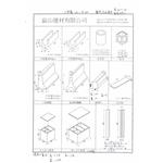 水泥製品型錄-富山建材有限公司