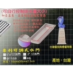 可調水門-昌一精品工業有限公司