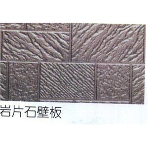 岩片石 壁板-鍾壹企業社