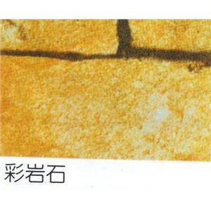 彩岩石-鍾壹企業社