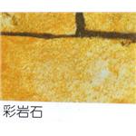 彩岩石-鍾壹企業社