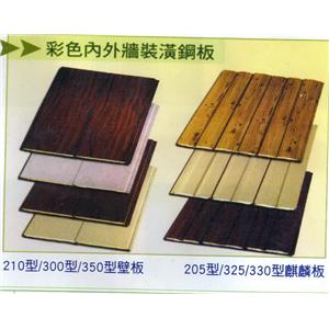 裝潢鋼板-鍾壹企業社