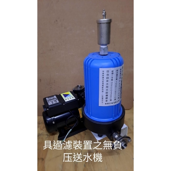 具過濾裝置之無負壓送水機