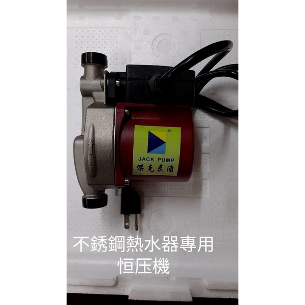 不銹鋼熱水器專用恆壓機