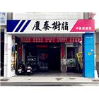 元上企業有限公司,地床