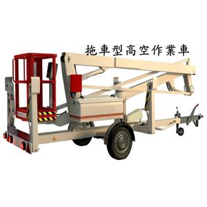 拖車型高空作業車-揮王企業股份有限公司