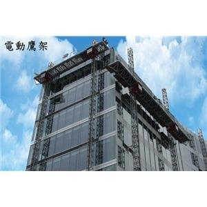 電動鷹架-揮王企業股份有限公司