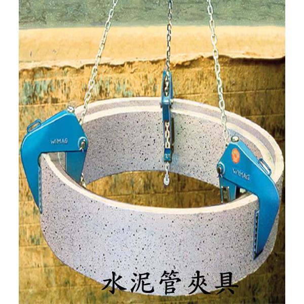 水泥管夾具-揮王企業股份有限公司