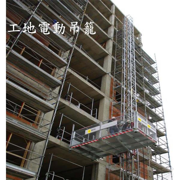 工地電動吊籠-揮王企業股份有限公司