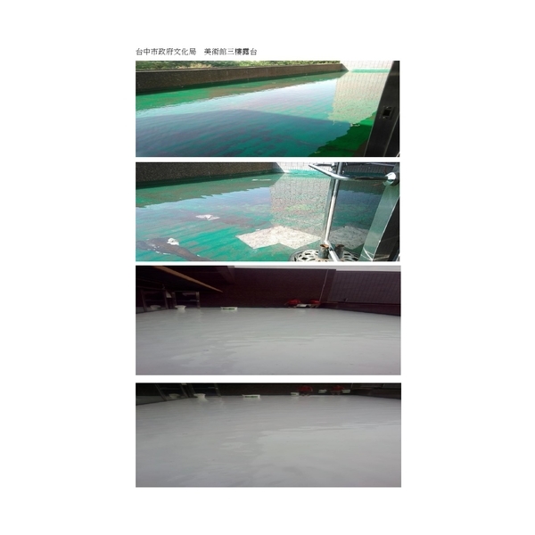 露台防水-勇茂工程有限公司