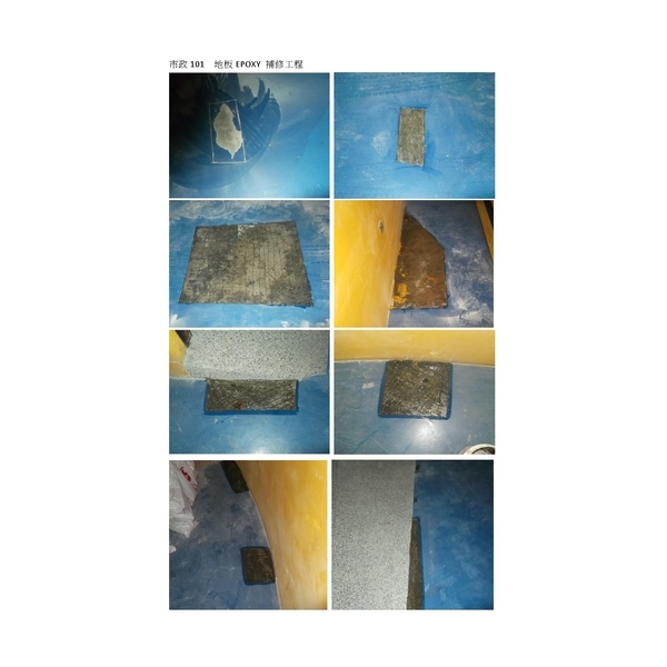 地板防水修補工程-勇茂工程有限公司