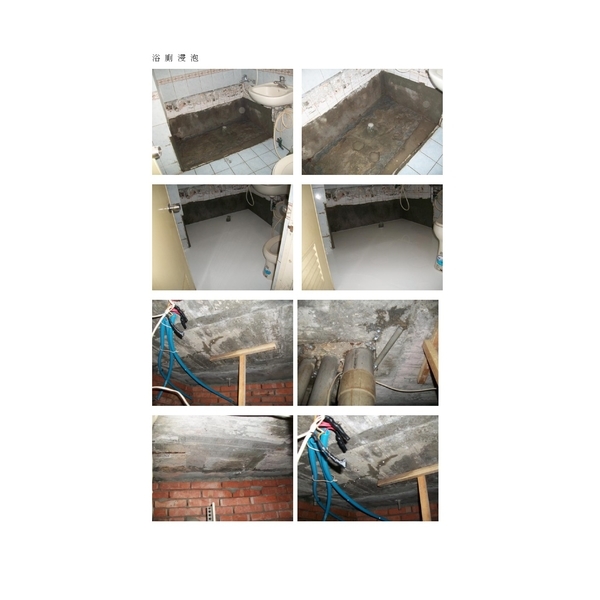浴廁浸泡-勇茂工程有限公司
