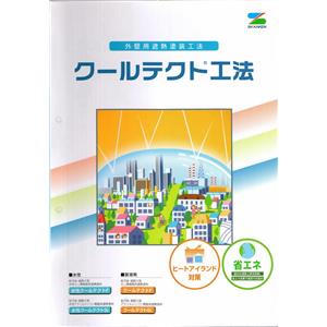 外壁用遮熱塗裝工法-泰盛塗裝工程有限公司