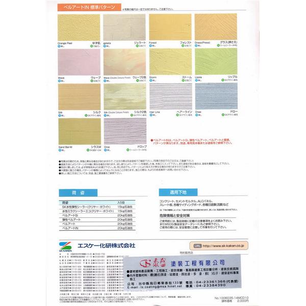 多意匠裝飾仕上塗材