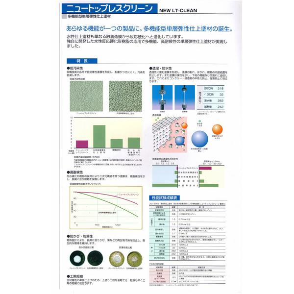 多機能型單層彈性仕上塗材