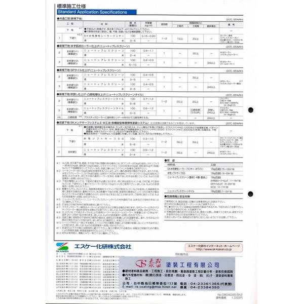 多機能型單層彈性仕上塗材