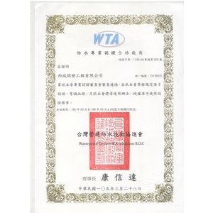 防水專業認證合格廠商-西城開發工程有限公司