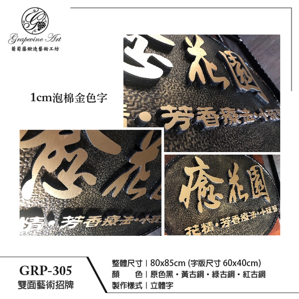 GRP-305 鍛造雙面招牌-葡萄藤鍛造藝術公司