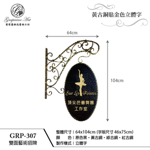 GRP-307 鍛造雙面招牌-葡萄藤鍛造藝術公司