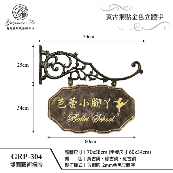 GRP-304 鍛造雙面招牌-葡萄藤鍛造藝術公司