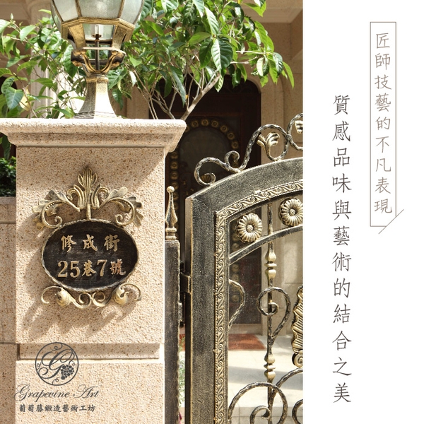 GRP-120 鍛造門牌 黑底立體字-葡萄藤鍛造藝術公司