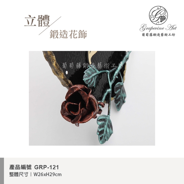 GRP-121 鍛造門牌 黑底立體字-葡萄藤鍛造藝術公司