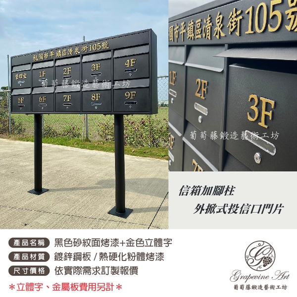 黑色砂紋面烤漆 ／ 外掀式投遞口 ／ 立體金字地址 ／ 連體信箱 大樓信箱 集合信箱 社區信箱