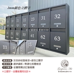 灰色砂紋面烤漆 ／ 銀色立體字號碼 ／ 連體信箱 大樓信箱 集合信箱 社區信箱-葡萄藤鍛造藝術公司