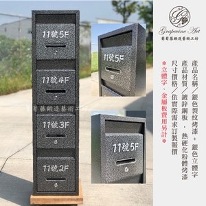 銀色裂紋烤漆 ／ 銀色立體字號碼 ／ 連體信箱 大樓信箱 集合信箱 社區信箱-葡萄藤鍛造藝術有限公司
