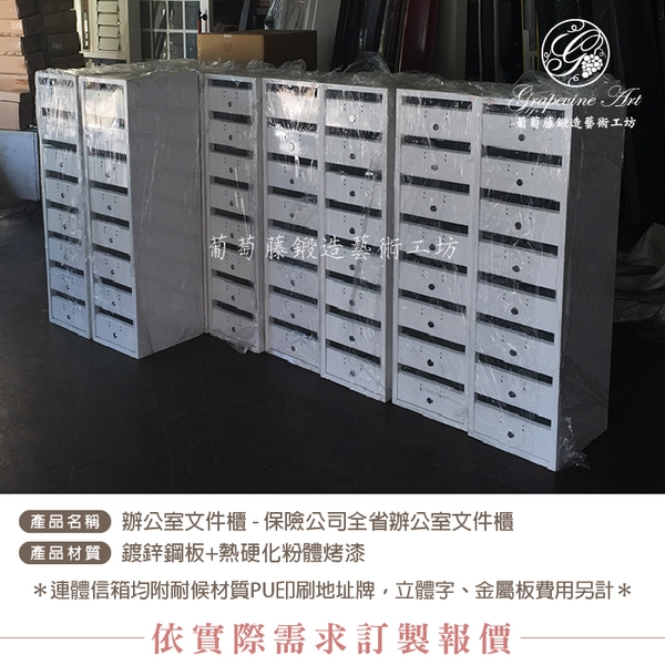 客製化辦公室文件鐵櫃 依需求訂製格數及大小-葡萄藤鍛造藝術公司
