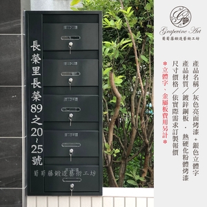 灰色亮面烤漆 ／ 銀色立體字地址資訊 ／ 連體信箱 大樓信箱 集合信箱 社區信箱-葡萄藤鍛造藝術公司