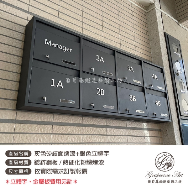 灰色砂紋面烤漆 ／ 銀色立體字號碼 ／ 連體信箱 大樓信箱 集合信箱 社區信箱-葡萄藤鍛造藝術公司