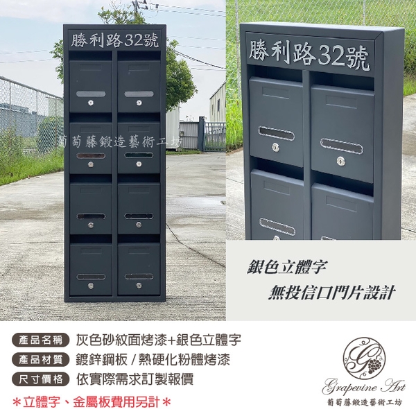 灰色砂紋面烤漆 ／ 銀色立體字號碼 ／ 連體信箱 大樓信箱 集合信箱 社區信箱-葡萄藤鍛造藝術公司