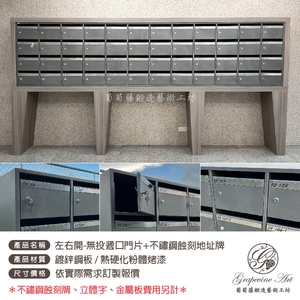 多格連體信箱 不銹鋼蝕刻樓層牌 大樓信箱 社區信箱 公司信箱 葡萄藤-葡萄藤鍛造藝術公司