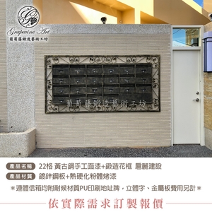 鍛造花框  連體信箱 大樓信箱 集合信箱 社區信箱-葡萄藤鍛造藝術公司