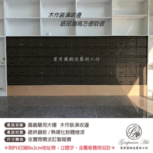 咖啡色砂紋面 連體信箱 大樓信箱 集合信箱 社區信箱-葡萄藤鍛造藝術公司