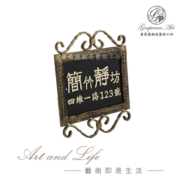 GRP-110 鍛鐵門牌 黑底立體字-葡萄藤鍛造藝術公司