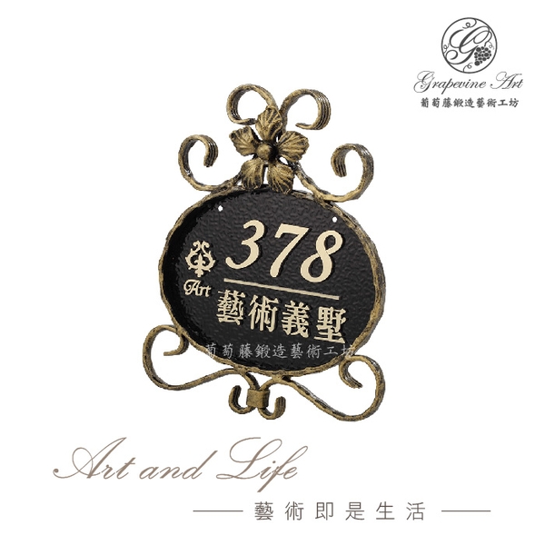 GRP-116 鍛造門牌 黑底立體字-葡萄藤鍛造藝術公司
