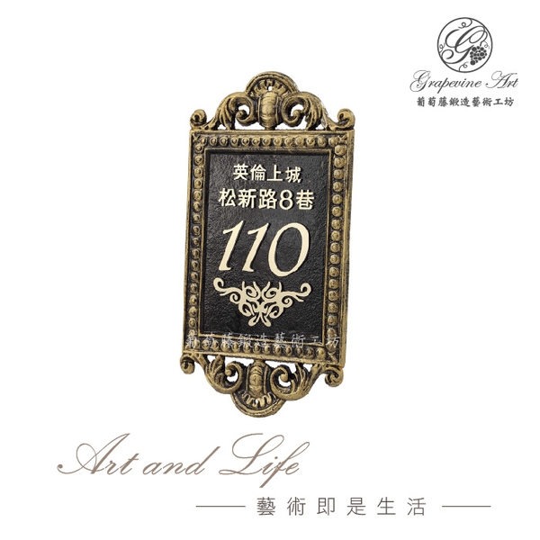 GRP-123 鍛造門牌 黑底立體字-葡萄藤鍛造藝術公司