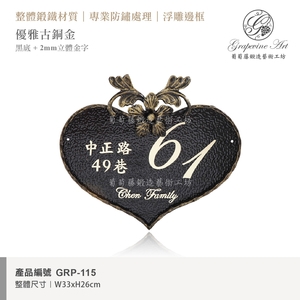 GRP-115 鍛鐵門牌 黑底立體字-葡萄藤鍛造藝術公司