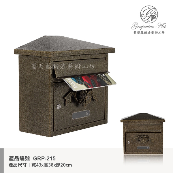 GRP-215 鍛鐵藝術信箱-葡萄藤鍛造藝術公司
