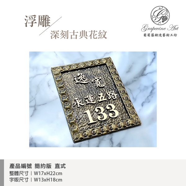 簡約版 鍛鐵鍛造門牌-葡萄藤鍛造藝術公司