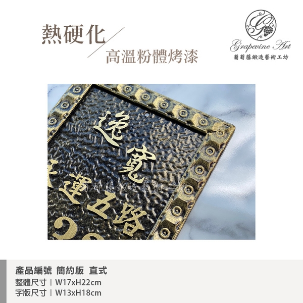 簡約版 鍛鐵鍛造門牌-葡萄藤鍛造藝術公司