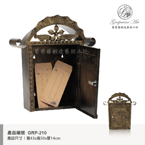 GRP-210 鍛鐵藝術信箱-葡萄藤鍛造藝術公司