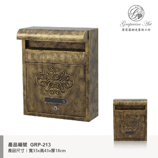 GRP-213 鍛鐵藝術信箱