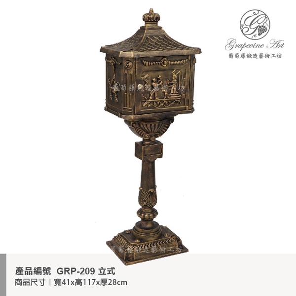 GRP-209 直立式鍛造鍛鐵信箱