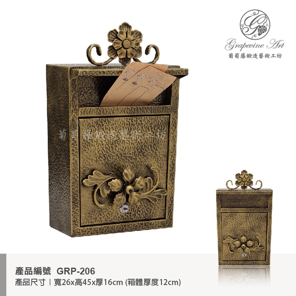 GRP-206 鍛鐵藝術信箱-葡萄藤鍛造藝術有限公司