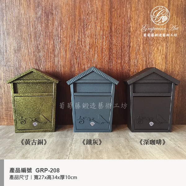 GRP-208 鍛鐵藝術信箱-葡萄藤鍛造藝術公司