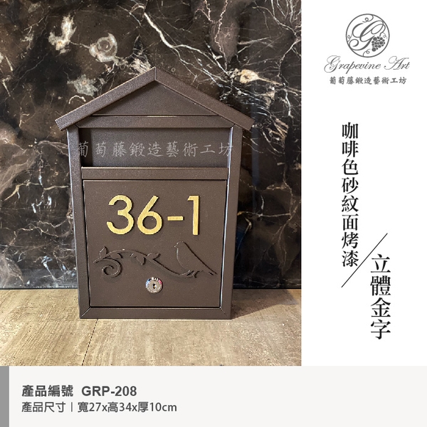 GRP-208 鍛鐵藝術信箱-葡萄藤鍛造藝術公司