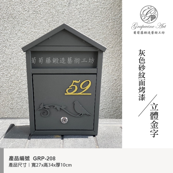 GRP-208 鍛鐵藝術信箱-葡萄藤鍛造藝術公司